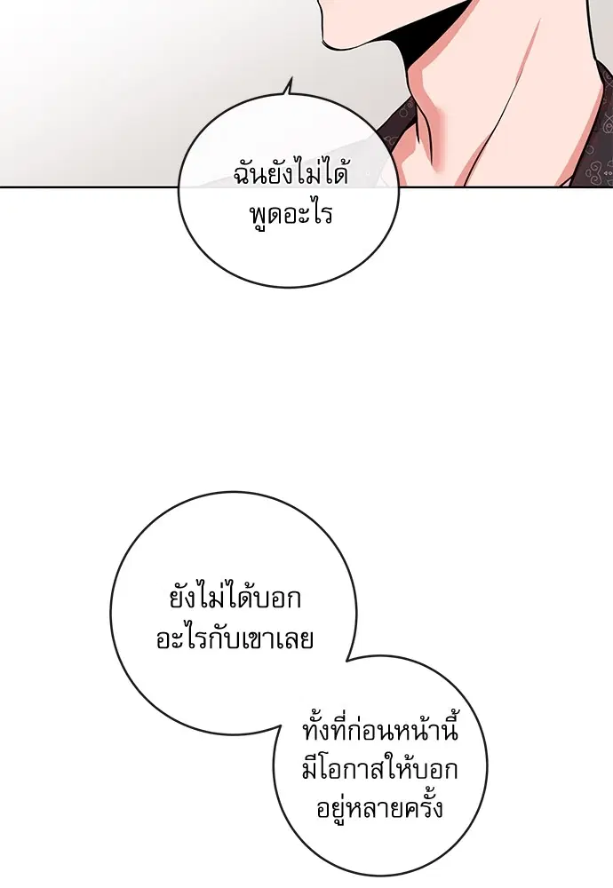 Red Candy – ปฏิบัติการชิงหัวใจ ตอนที่ 88 หน้า 57