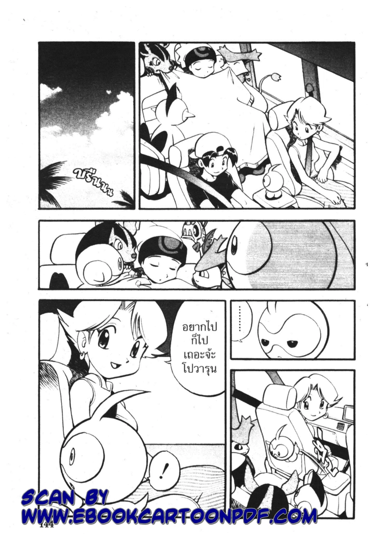 Pokémon ตอนที่ 211 หน้า 15