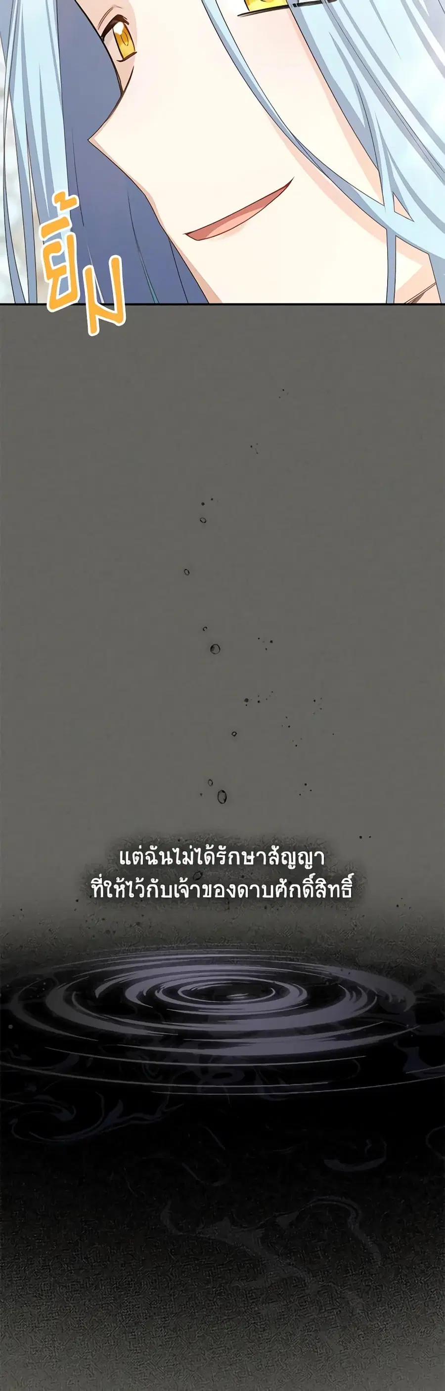 The Soulless Duchess ตอนที่ 138 หน้า 34