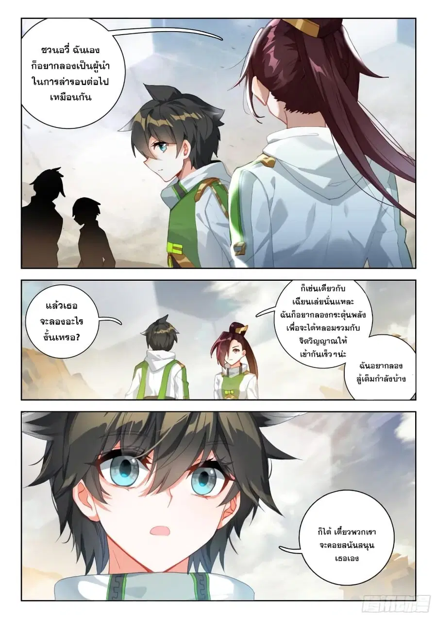 Douluo Dalu IV ตอนที่ 305 หน้า 5