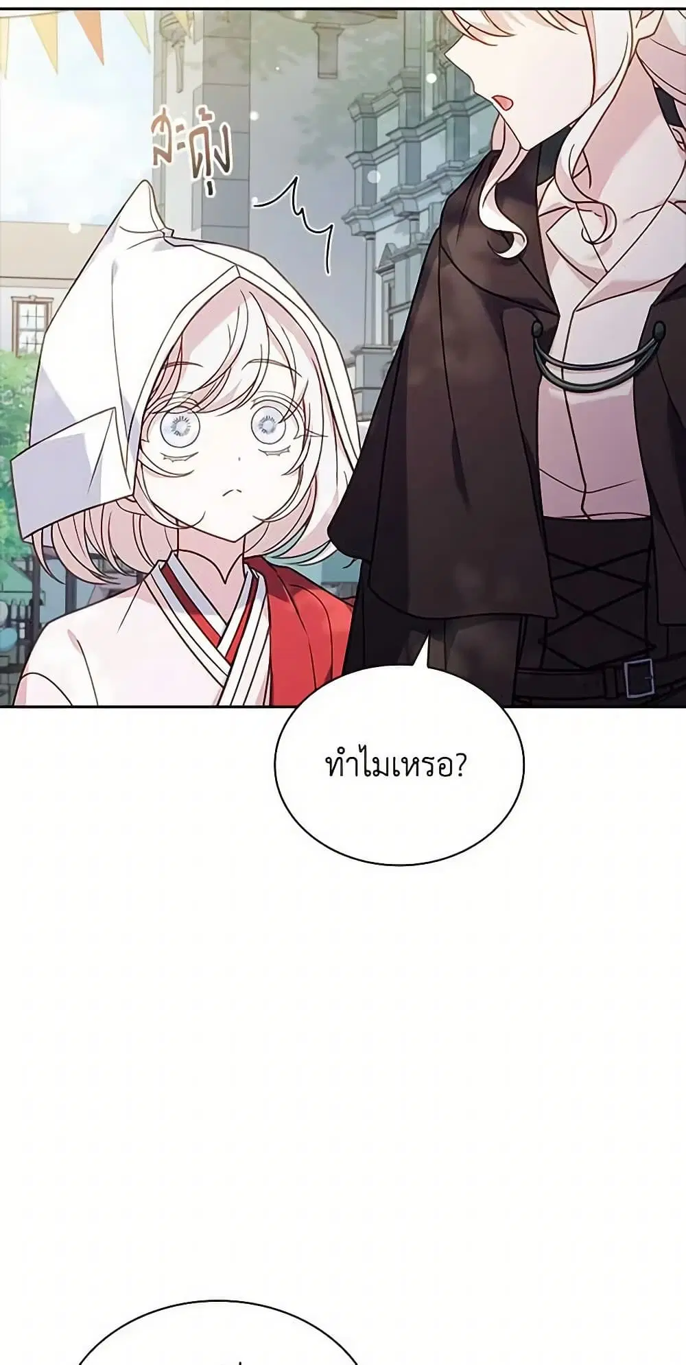 The Lady Needs a Break ตอนที่ 100 หน้า 27