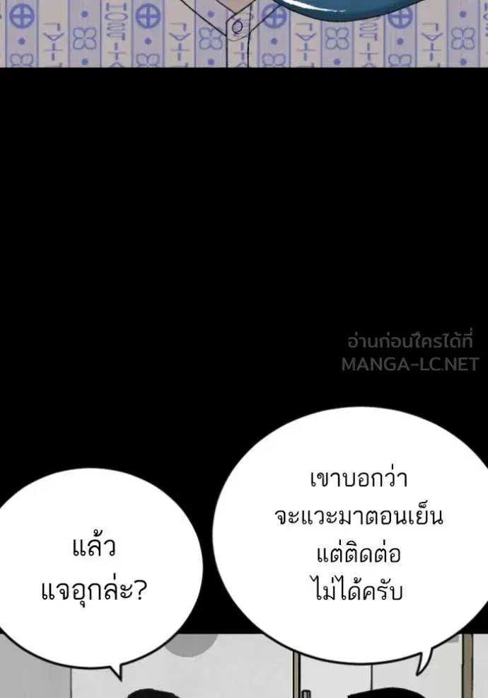 Bad Guy ตอนที่ 273 หน้า 74