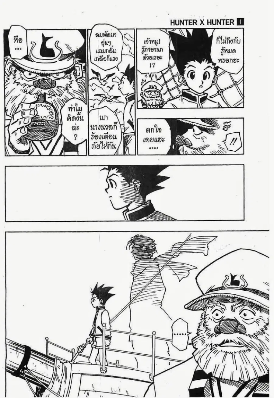 Hunter x Hunter ตอนที่ 2 หน้า 7