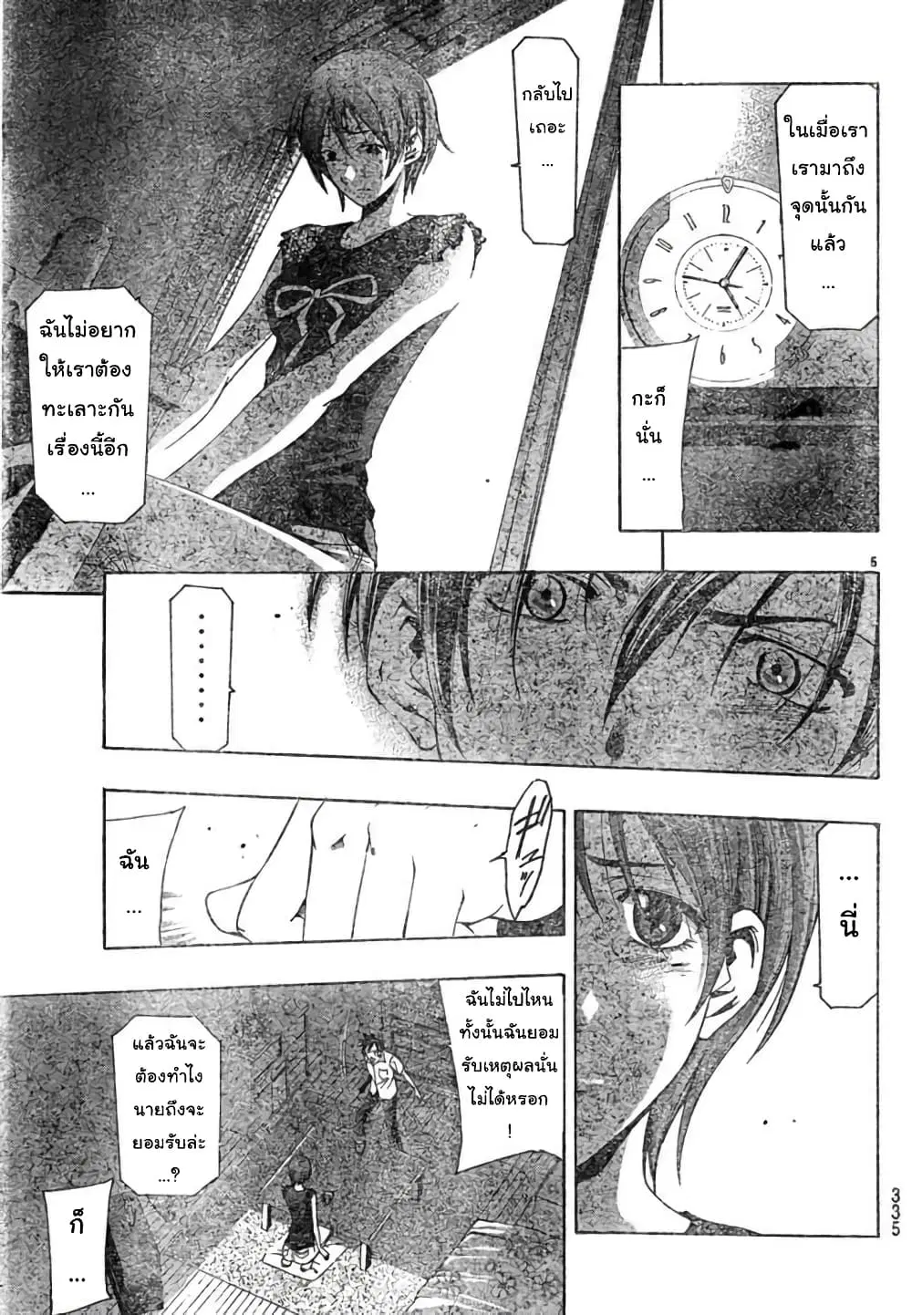 Suzuka ตอนที่ 135 หน้า 5