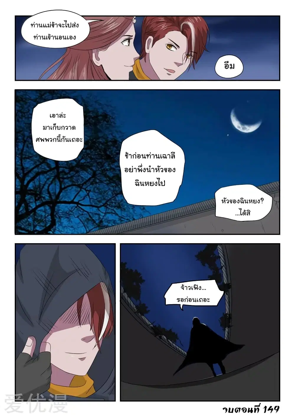 Martial Master ตอนที่ 149 หน้า 10
