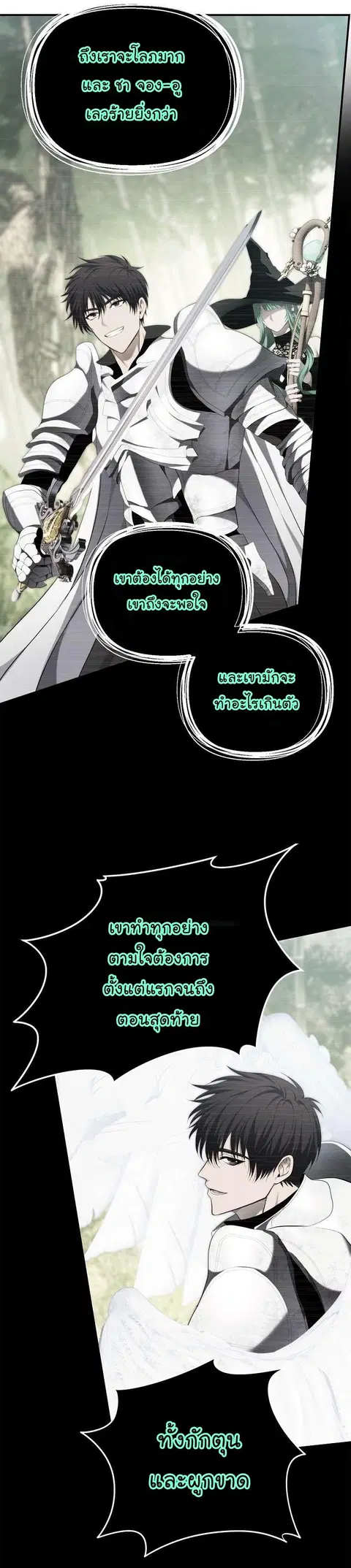 Second Life Ranker ตอนที่ 160 หน้า 21