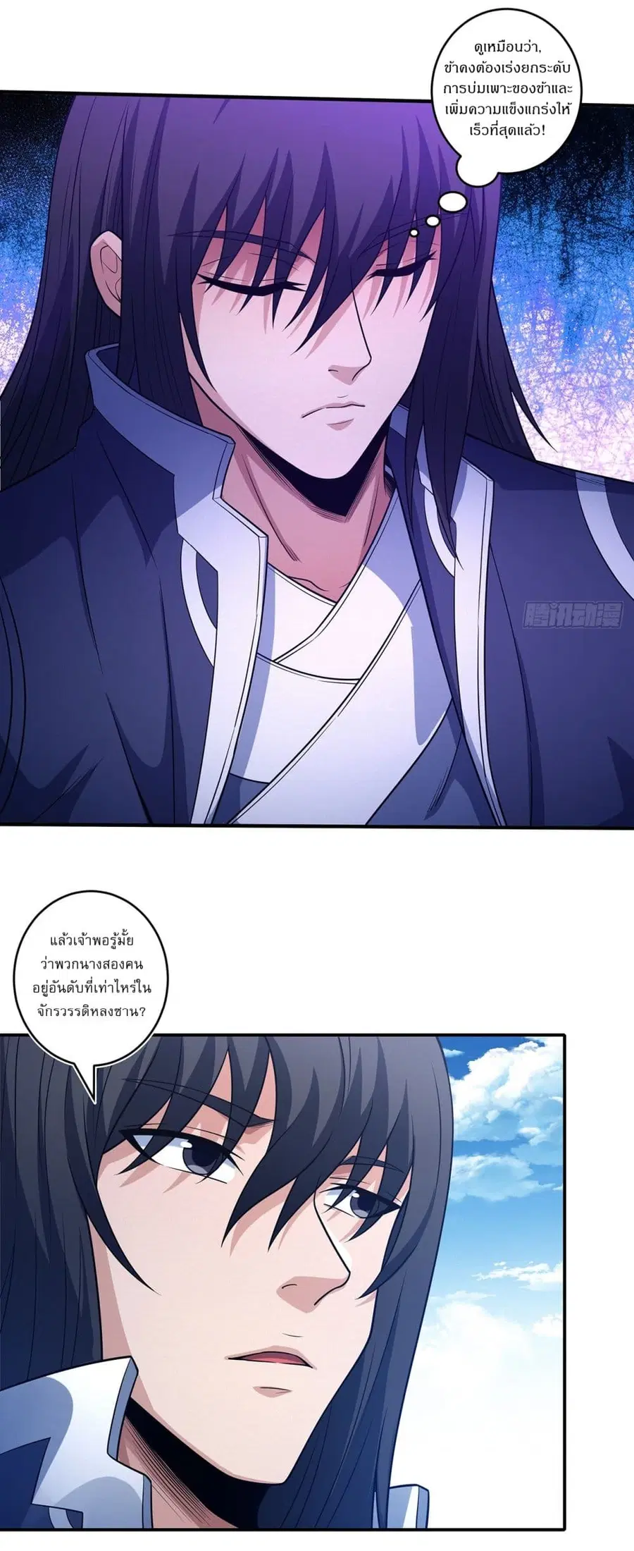 God of Martial Arts ตอนที่ 667 หน้า 14