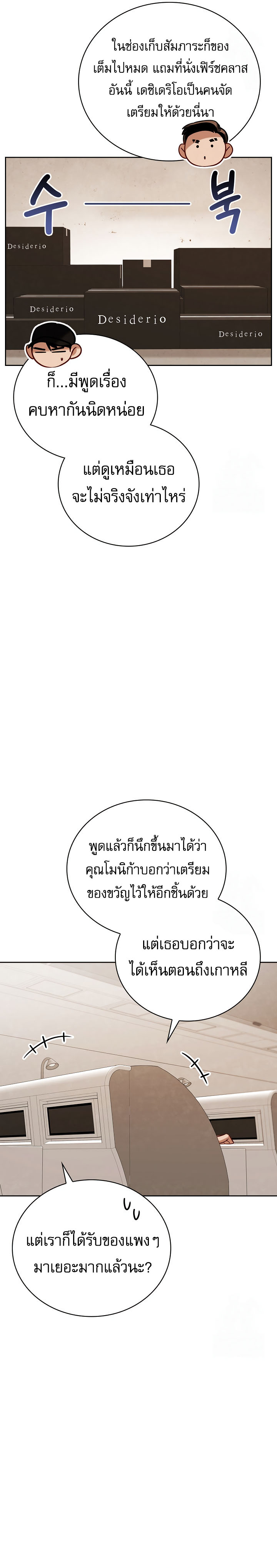 Be the Actor ตอนที่ 117 หน้า 7