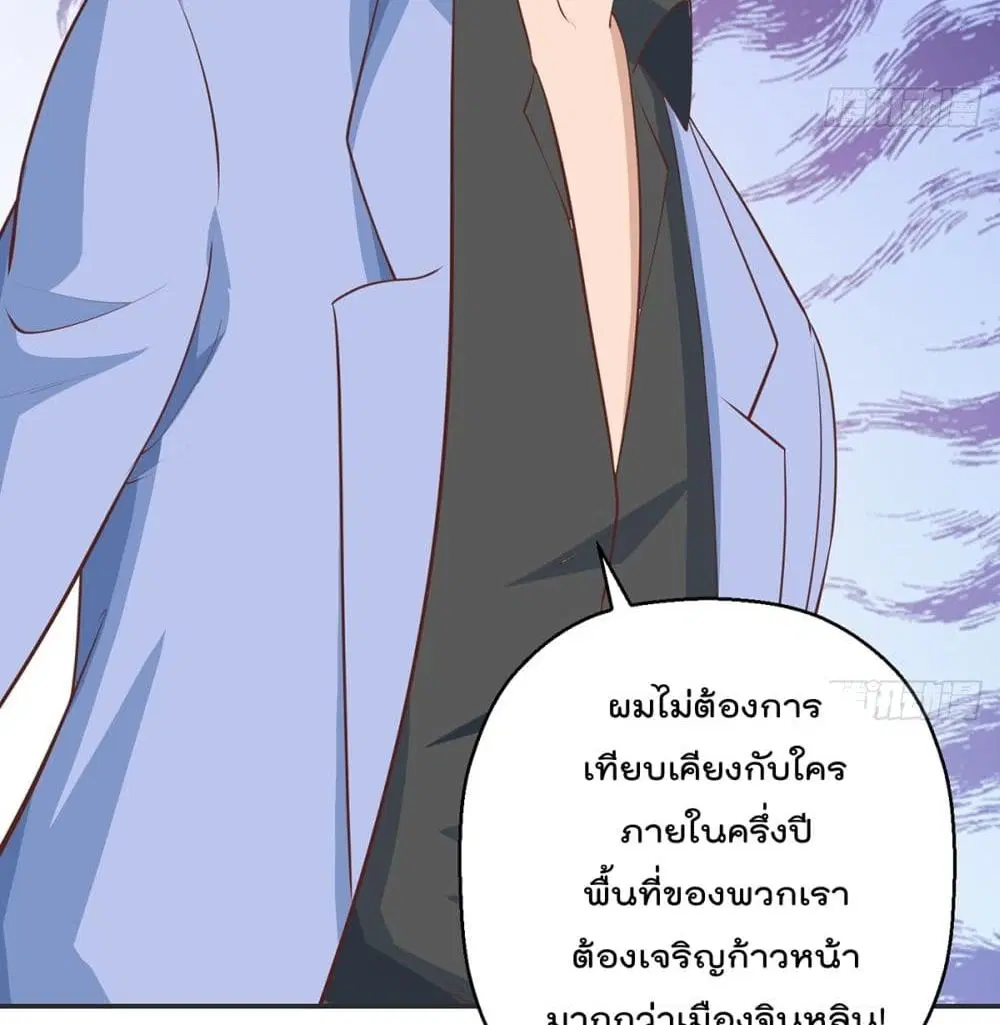 Master Cultivation Return ตอนที่ 246 หน้า 20