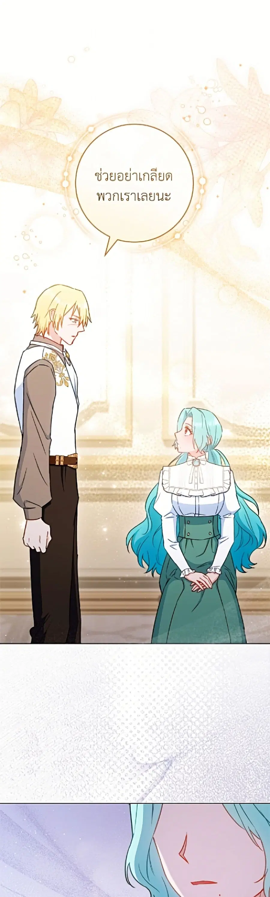 The Young Lady Is a Royal Chef ตอนที่ 193 หน้า 16