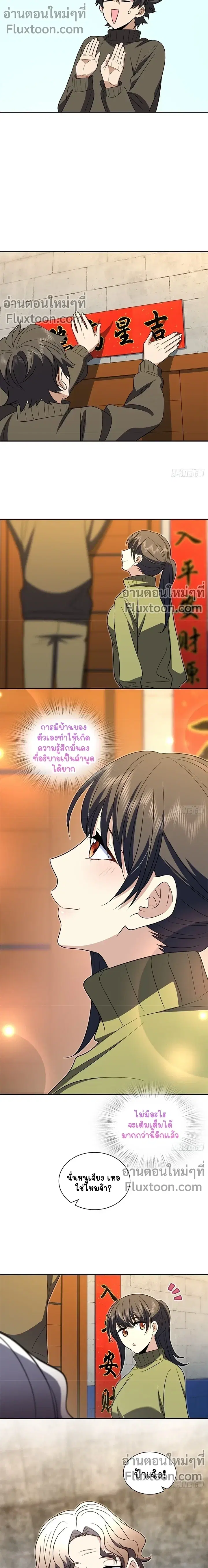 My Wife Is From a Thousand Years Ago ตอนที่ 369 หน้า 7