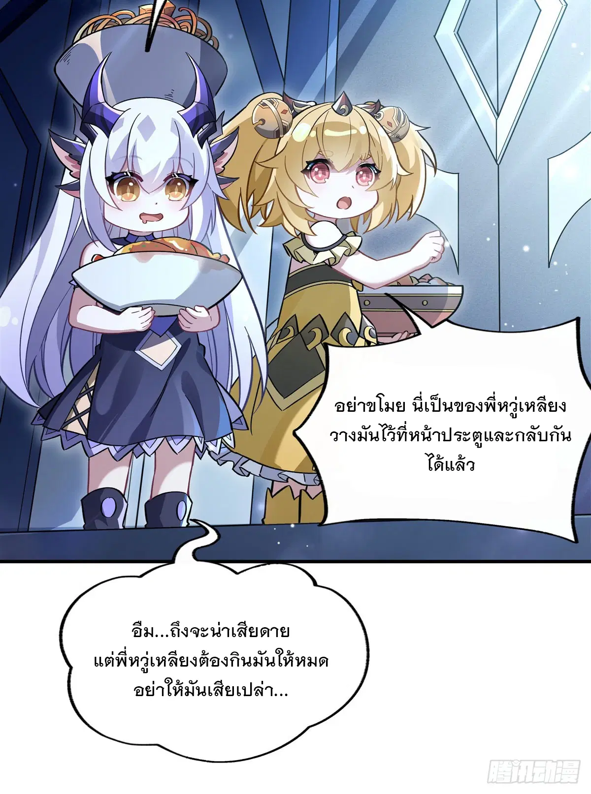 My Female Disciples are all Future Masters of the Heavens ตอนที่ 206 หน้า 37
