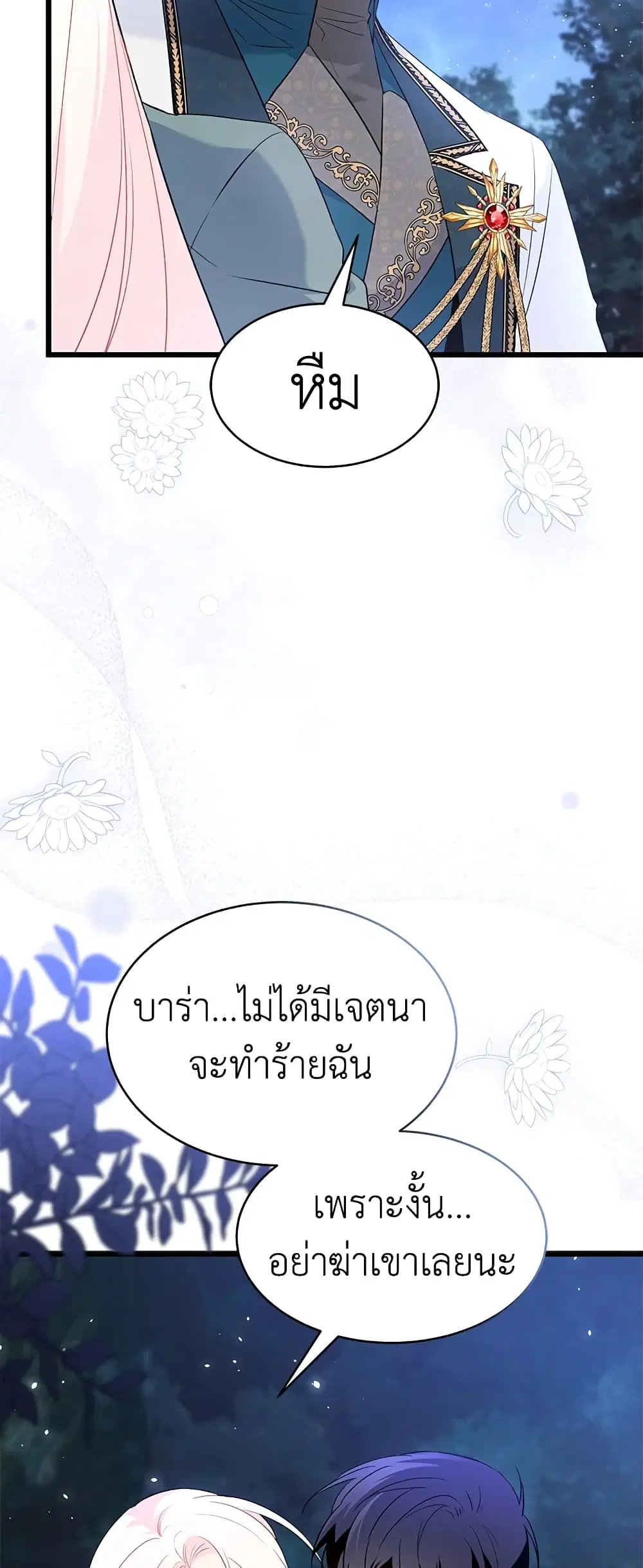 The Symbiotic Relationship Between a Panther and a Rabbit ตอนที่ 50 หน้า 41