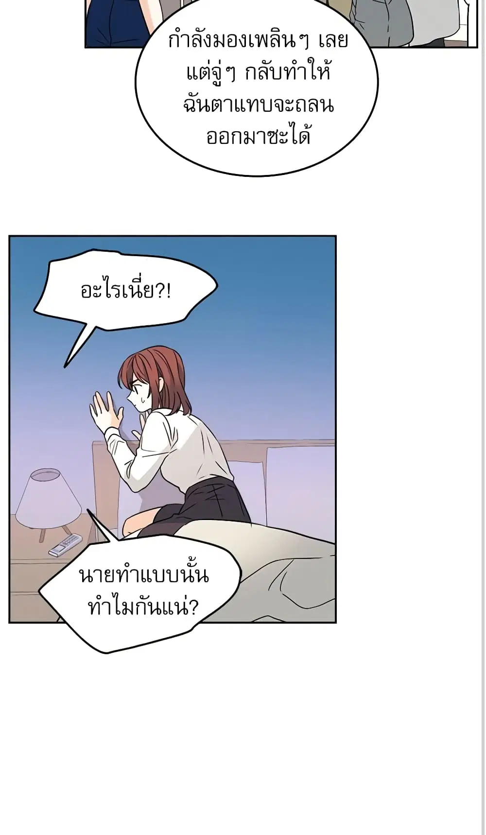 My Life as an Internet Novel ตอนที่ 80 หน้า 16