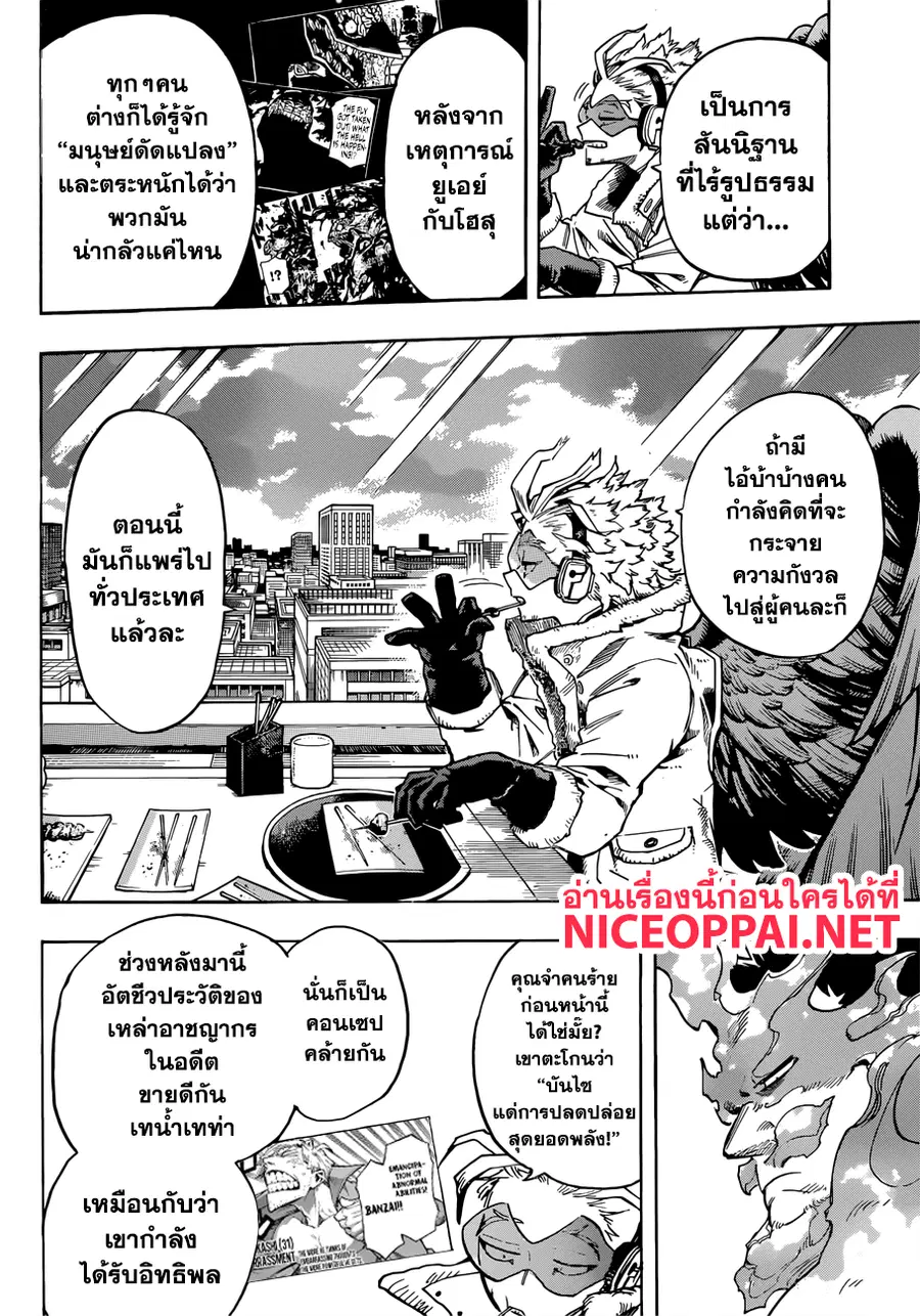 My Hero Academia ตอนที่ 186 หน้า 11