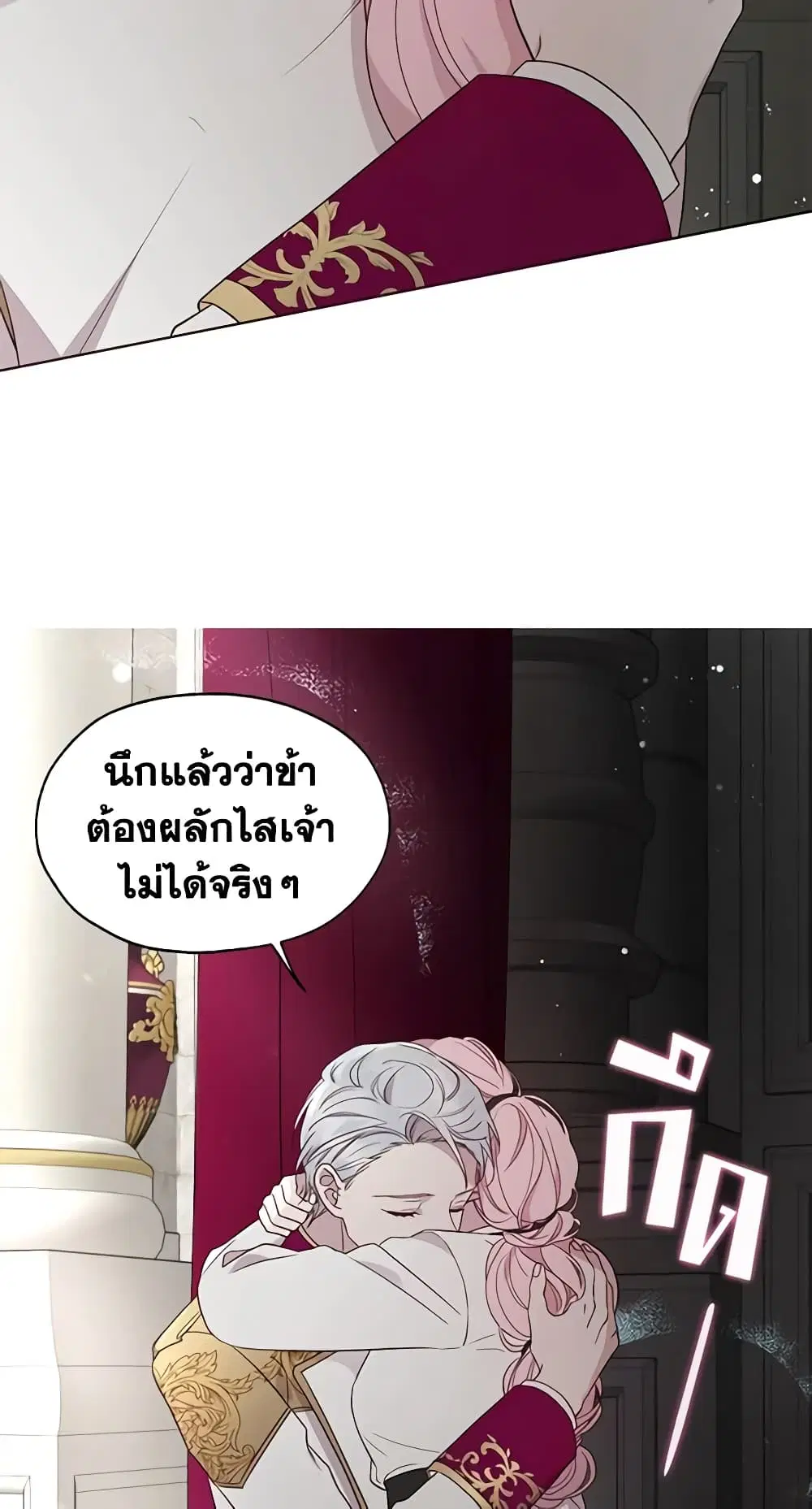 Seduce the Villain’s Father ตอนที่ 55 หน้า 31