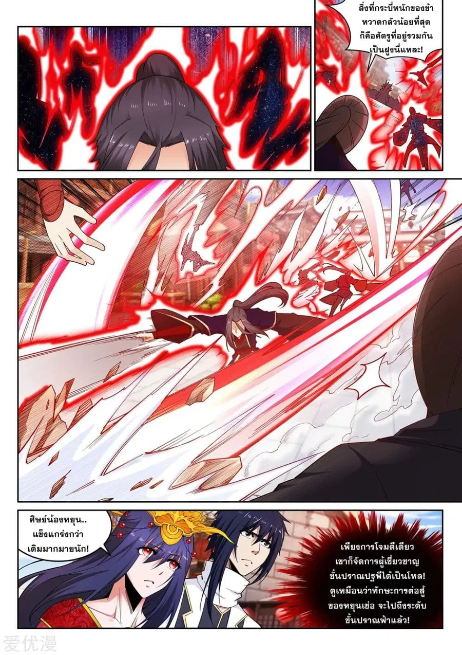 Against the Gods ตอนที่ 173 หน้า 6