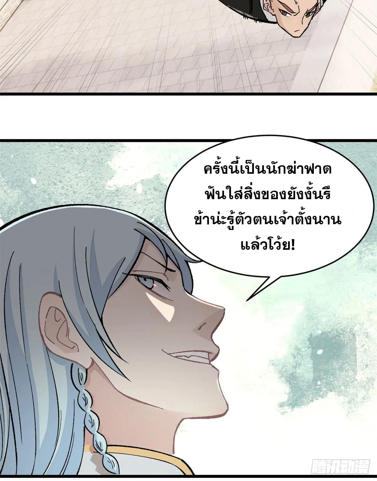 All Hail the Sect Leader ตอนที่ 51 หน้า 13