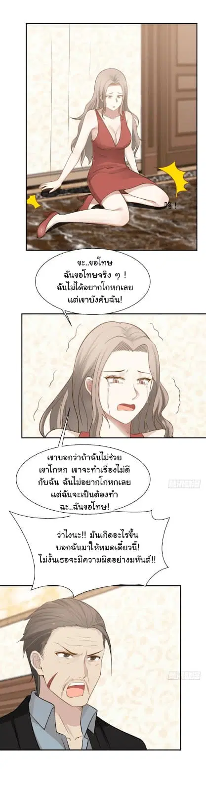 I Have a Dragon in My Body ตอนที่ 79 หน้า 17