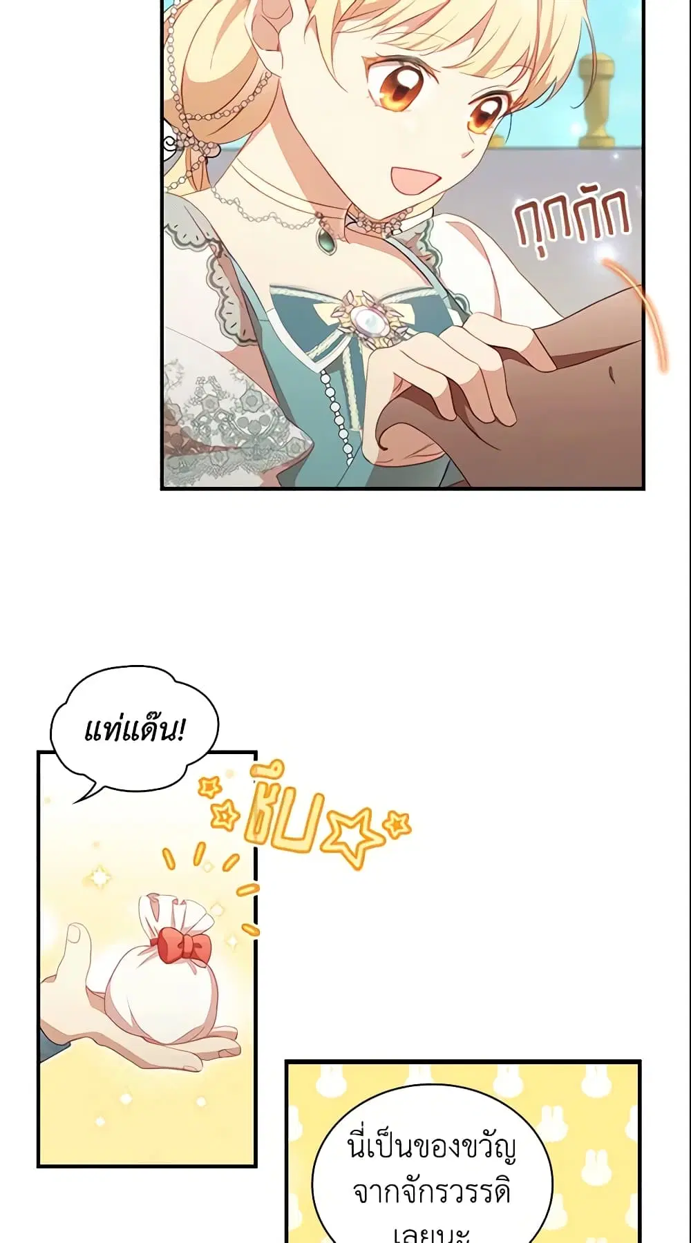 The Beloved Little Princess ตอนที่ 95 หน้า 8