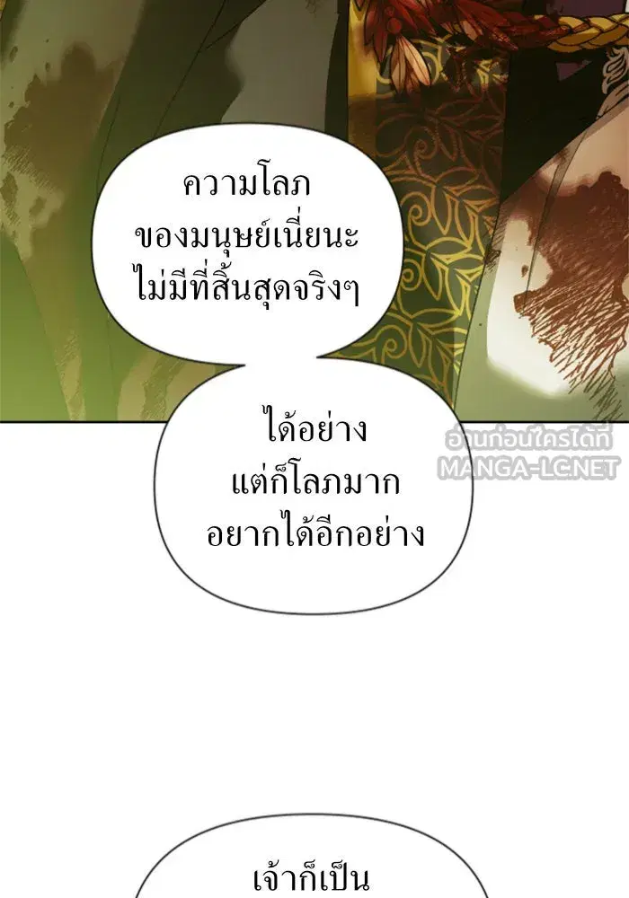 Your Throne ตอนที่ 123 หน้า 117