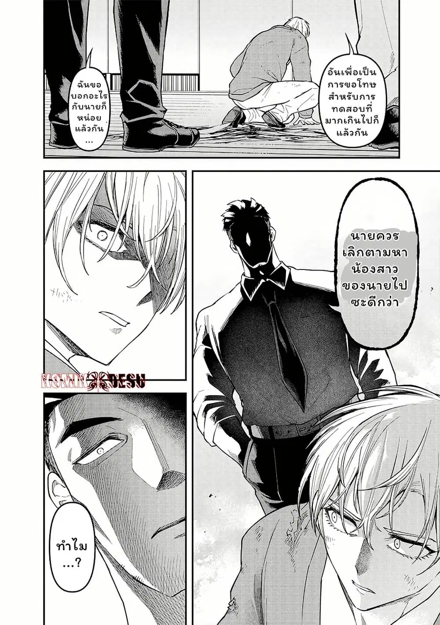 Enkan no Emotions ตอนที่ 8 หน้า 12