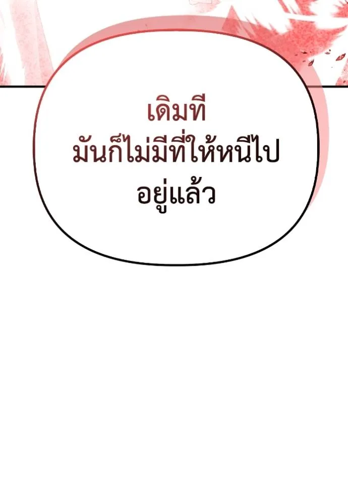 Superhuman Battlefield เกมของยอดมนุษย์ ตอนที่ 130 หน้า 68