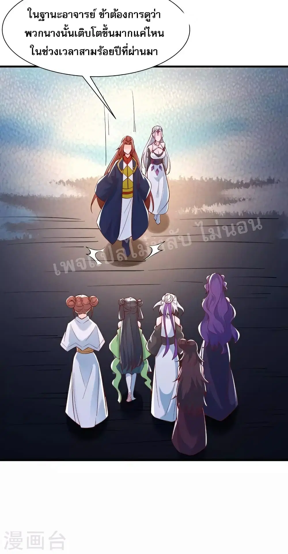 My Harem is All Female Students ตอนที่ 52 หน้า 18