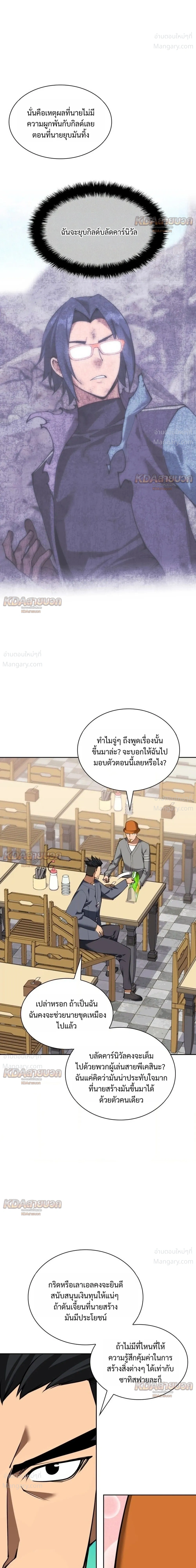 Overgeared (Remake) ตอนที่ 336 หน้า 50