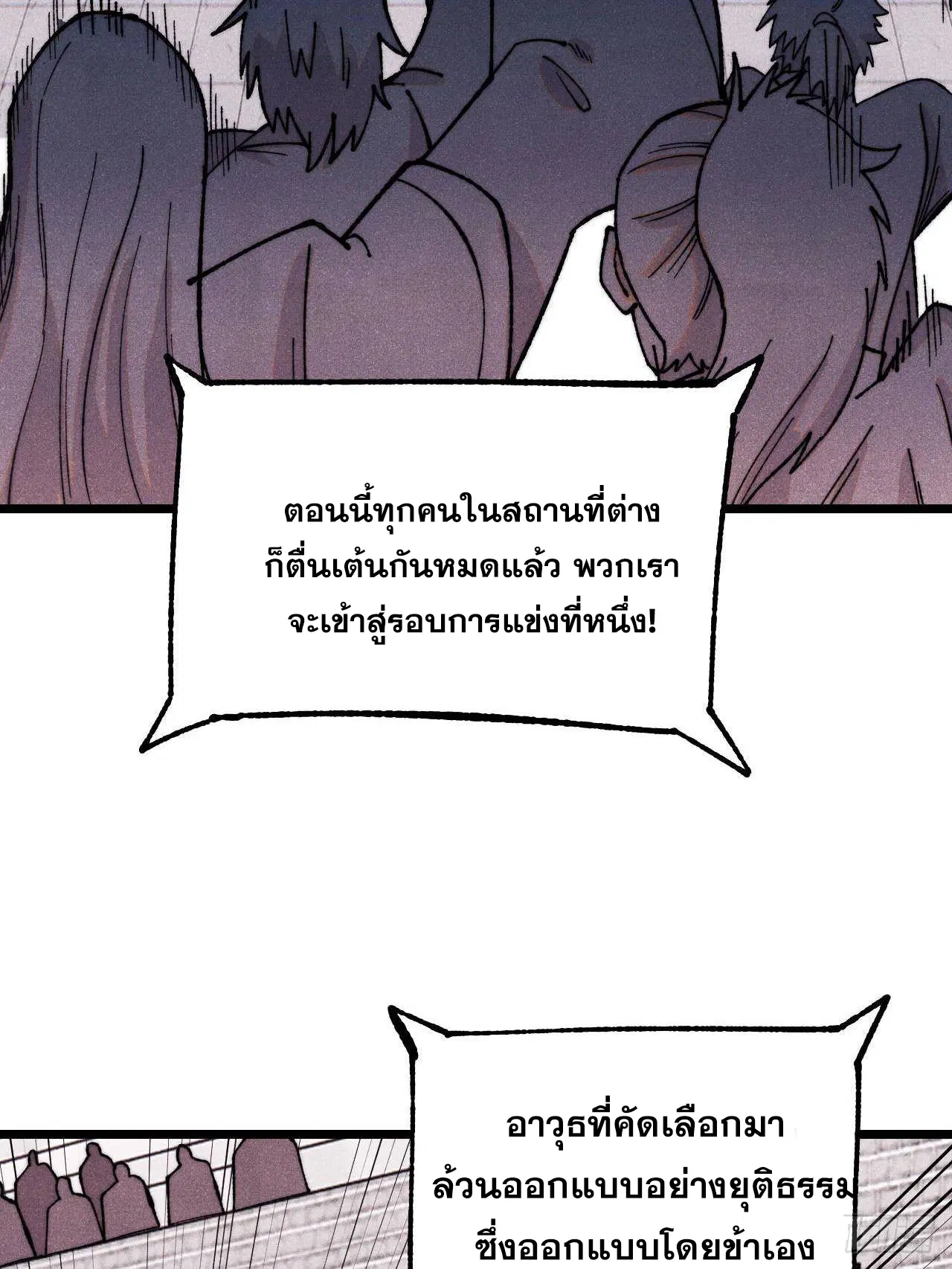 All Hail the Sect Leader ตอนที่ 372 หน้า 13