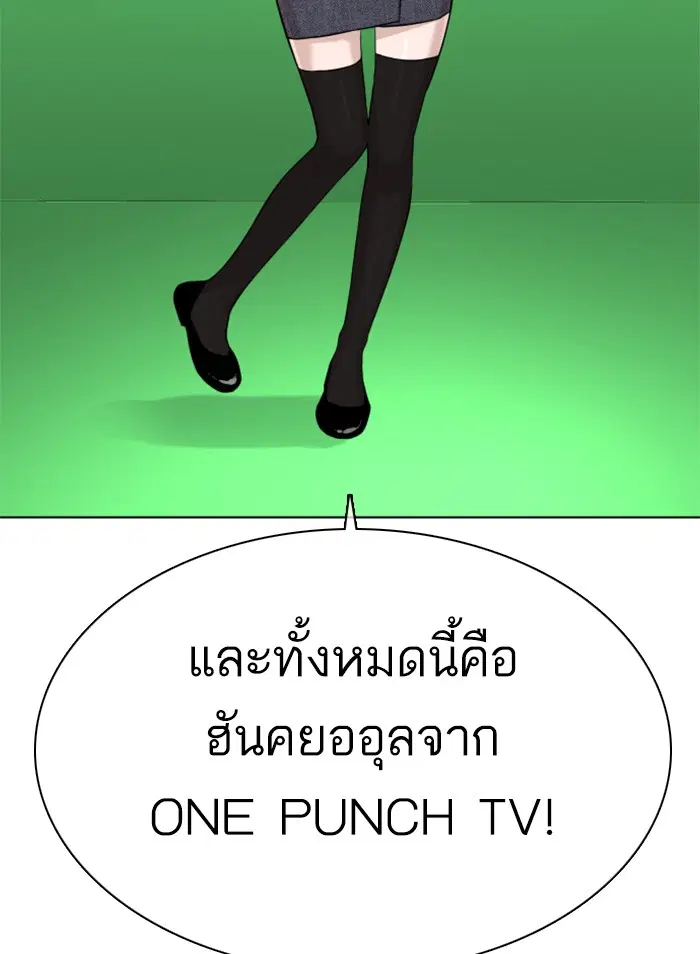 How to Fight ตอนที่ 38 หน้า 54