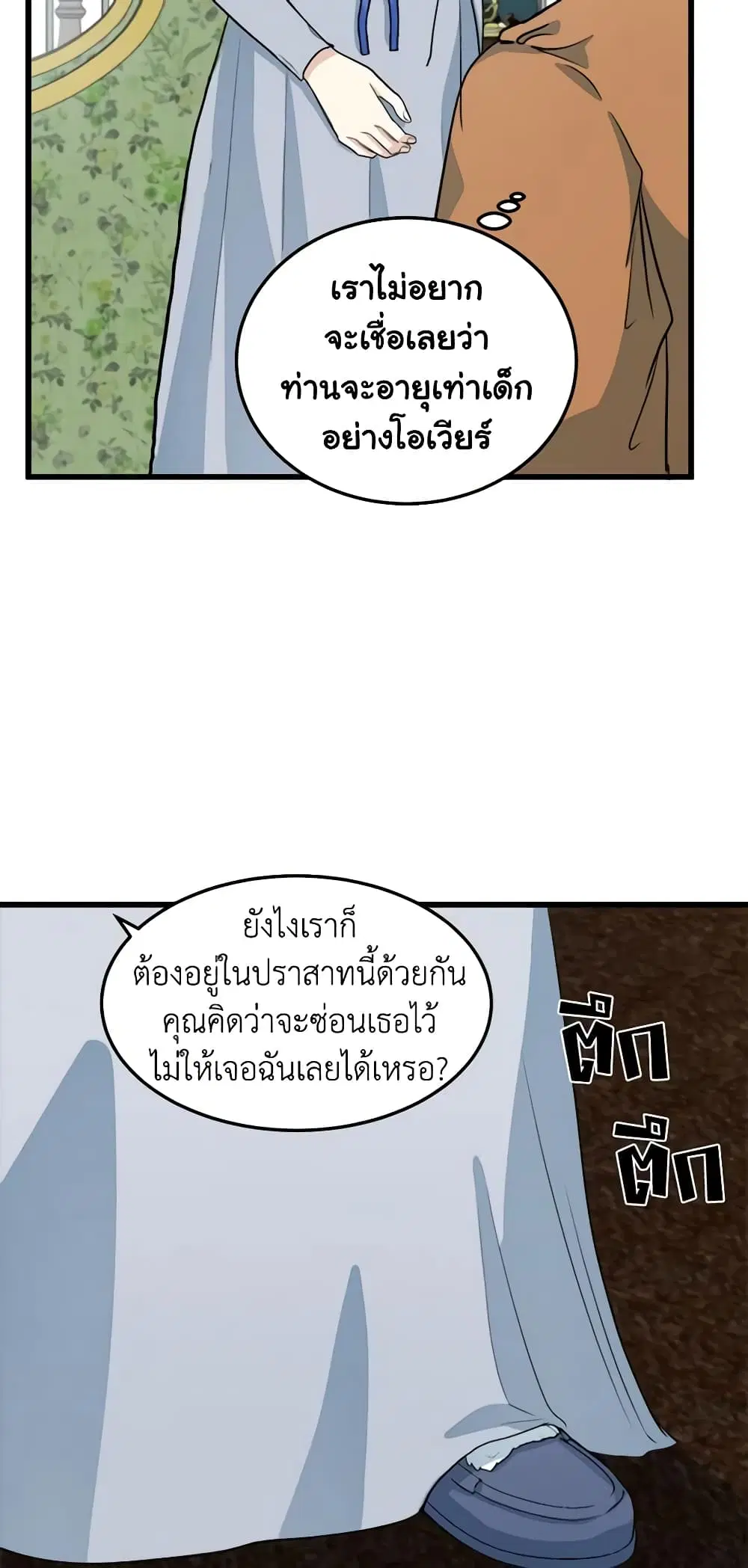 The Villainess Lives Again ตอนที่ 44 หน้า 6