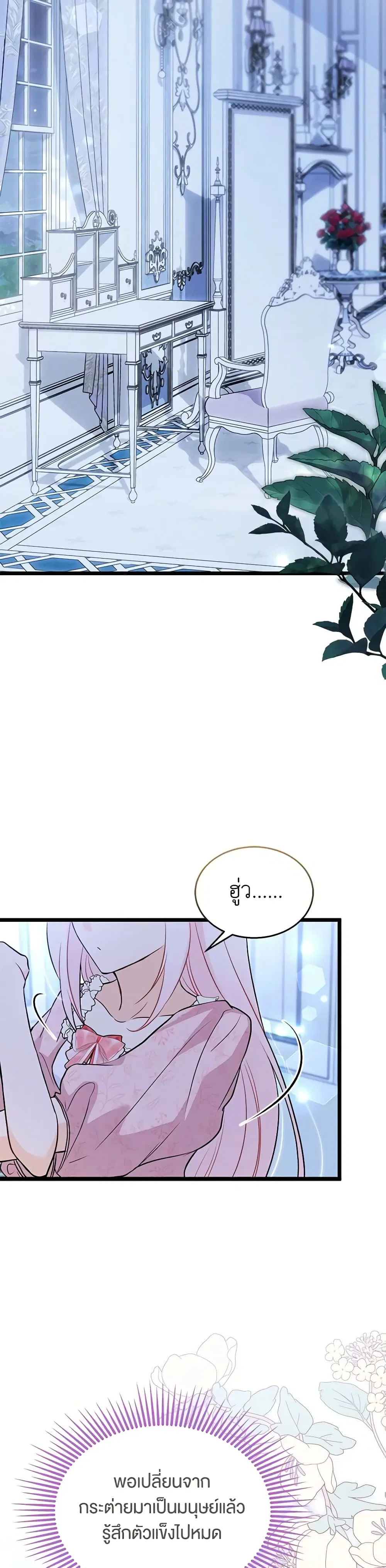 The Symbiotic Relationship Between a Panther and a Rabbit ตอนที่ 139 หน้า 16