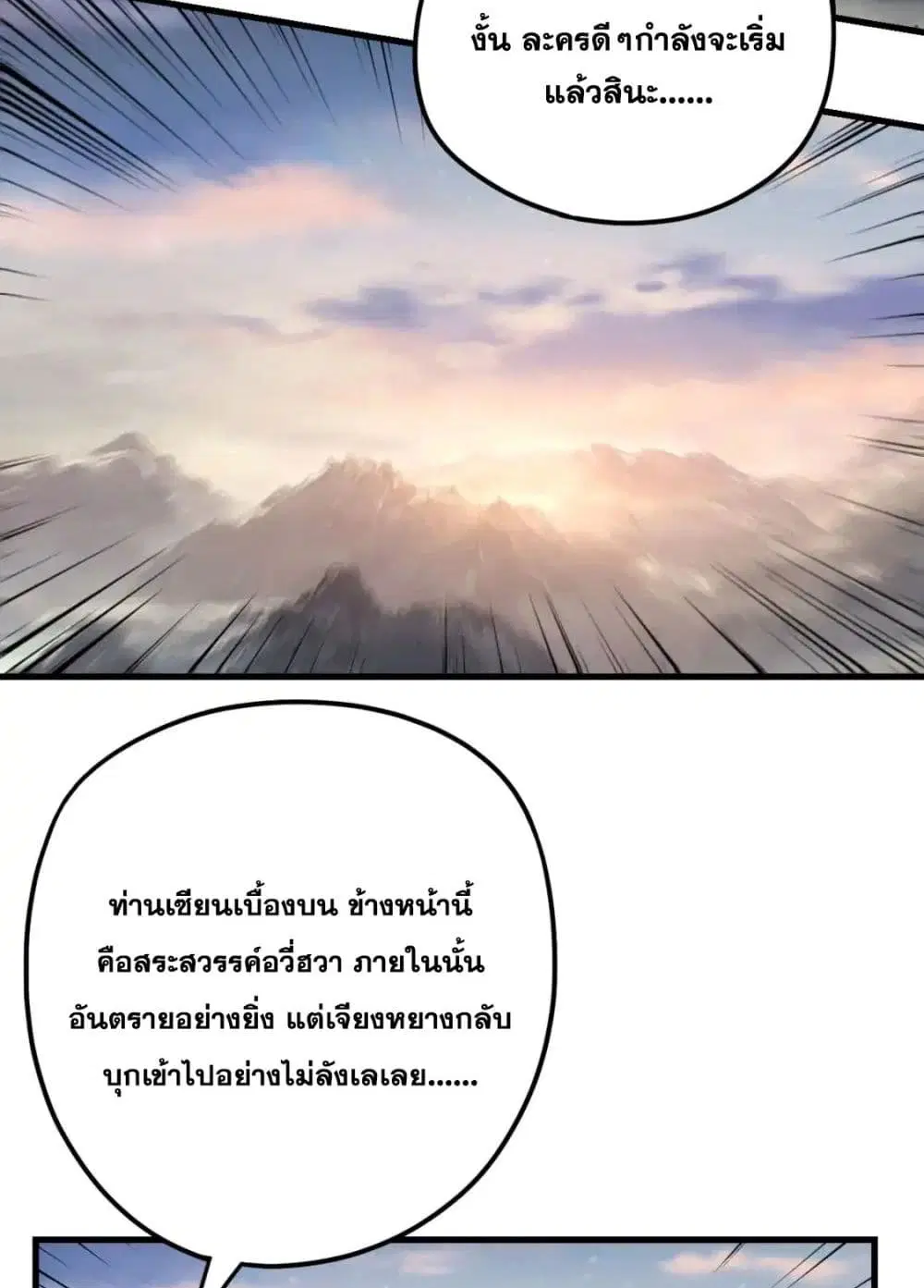 Villain is here ตอนที่ 113 หน้า 8