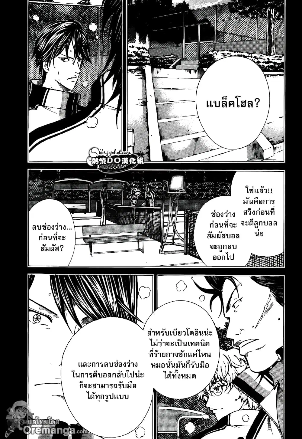 New Prince of Tennis ตอนที่ 121 หน้า 9