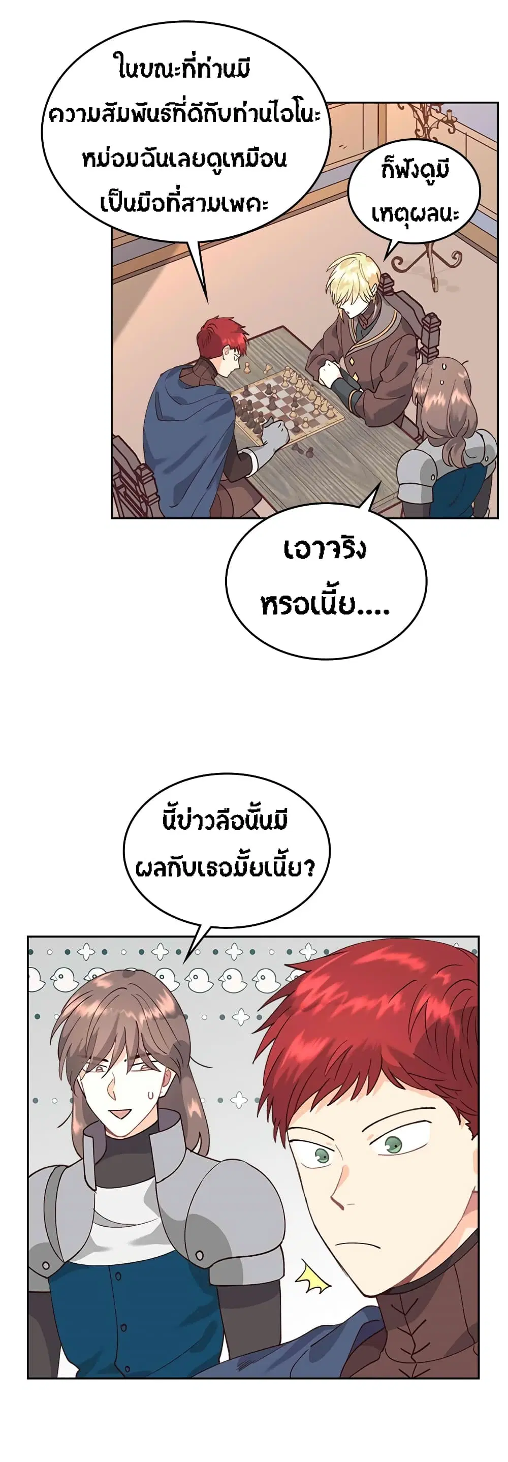 The Knight and Her Emperor ตอนที่ 34 หน้า 32