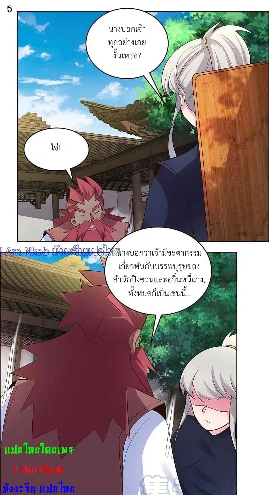 Above All Gods ตอนที่ 204 หน้า 7