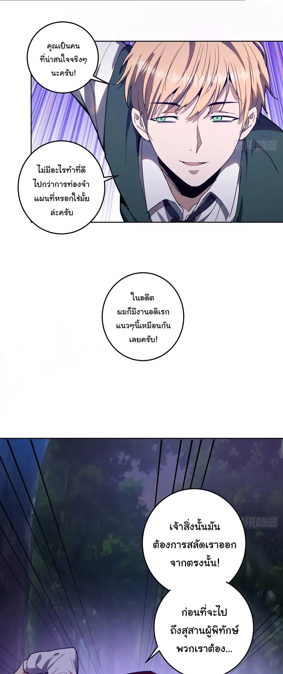 King Star Emperor ตอนที่ 41 หน้า 23