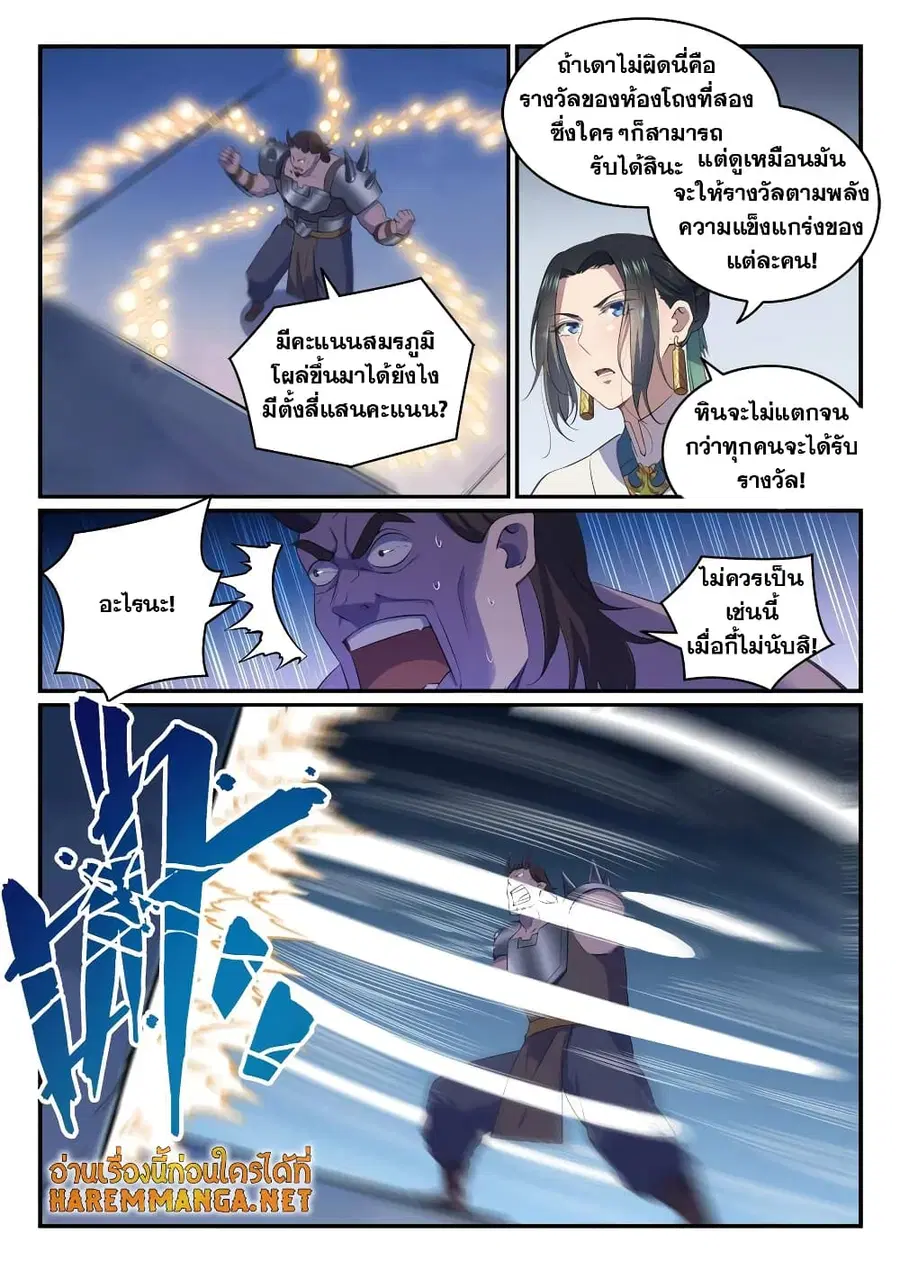 Bailian Chengshen ตอนที่ 612 หน้า 8