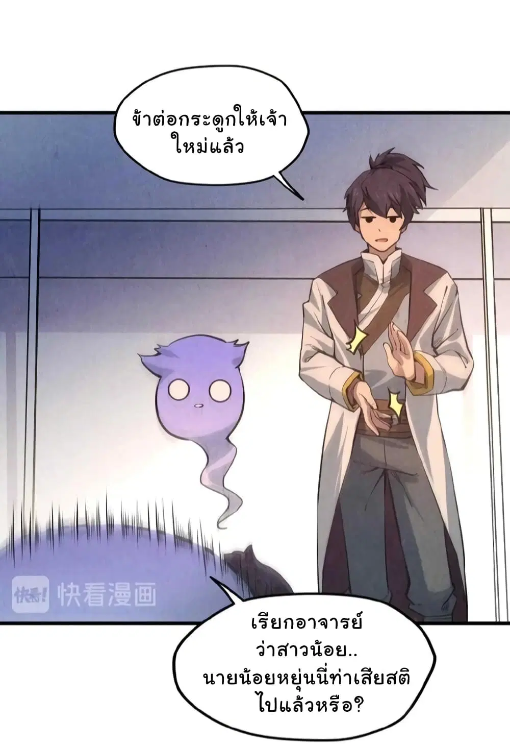 The Eternal Supreme ตอนที่ 7 หน้า 21