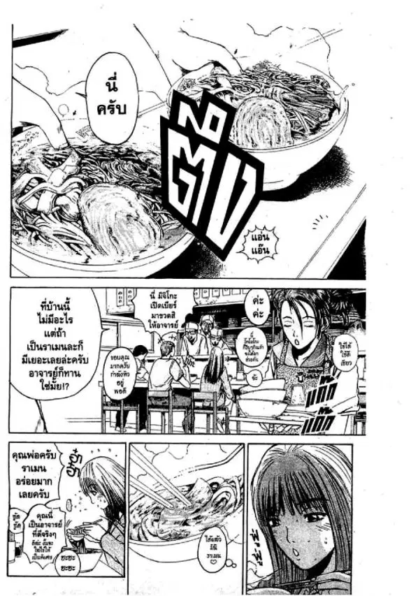 GTO : Great Teacher Onizuka ตอนที่ 33 หน้า 9