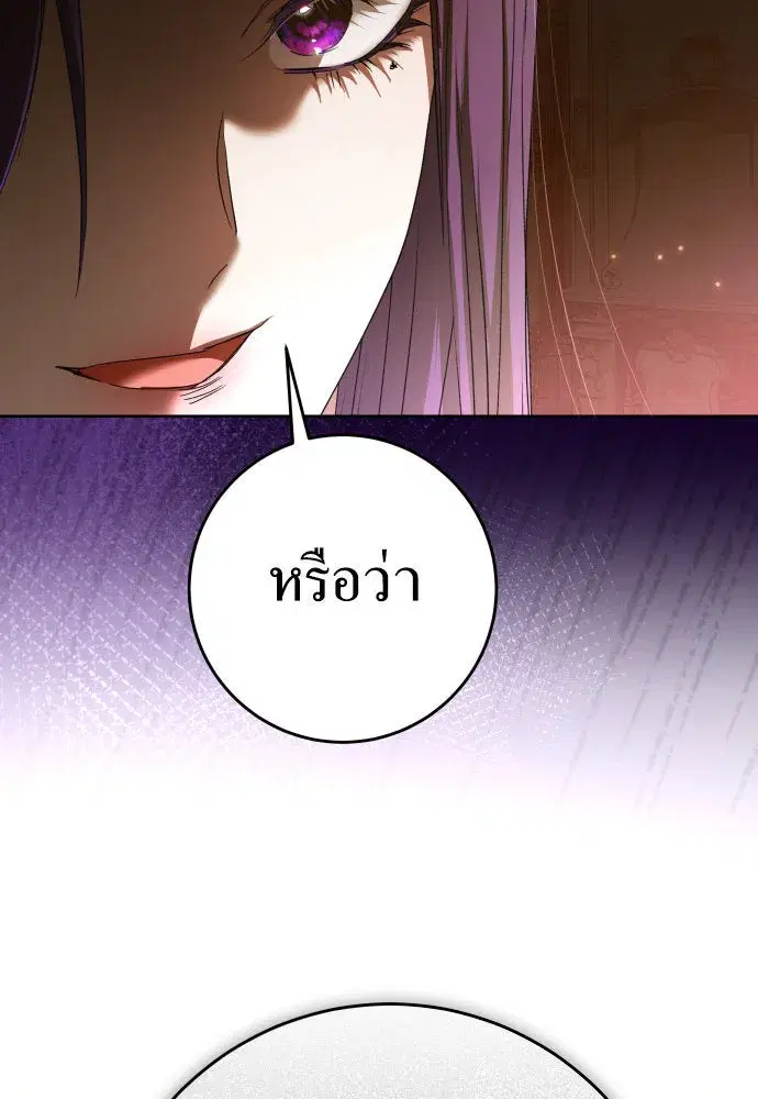 Your Throne ตอนที่ 222 หน้า 80