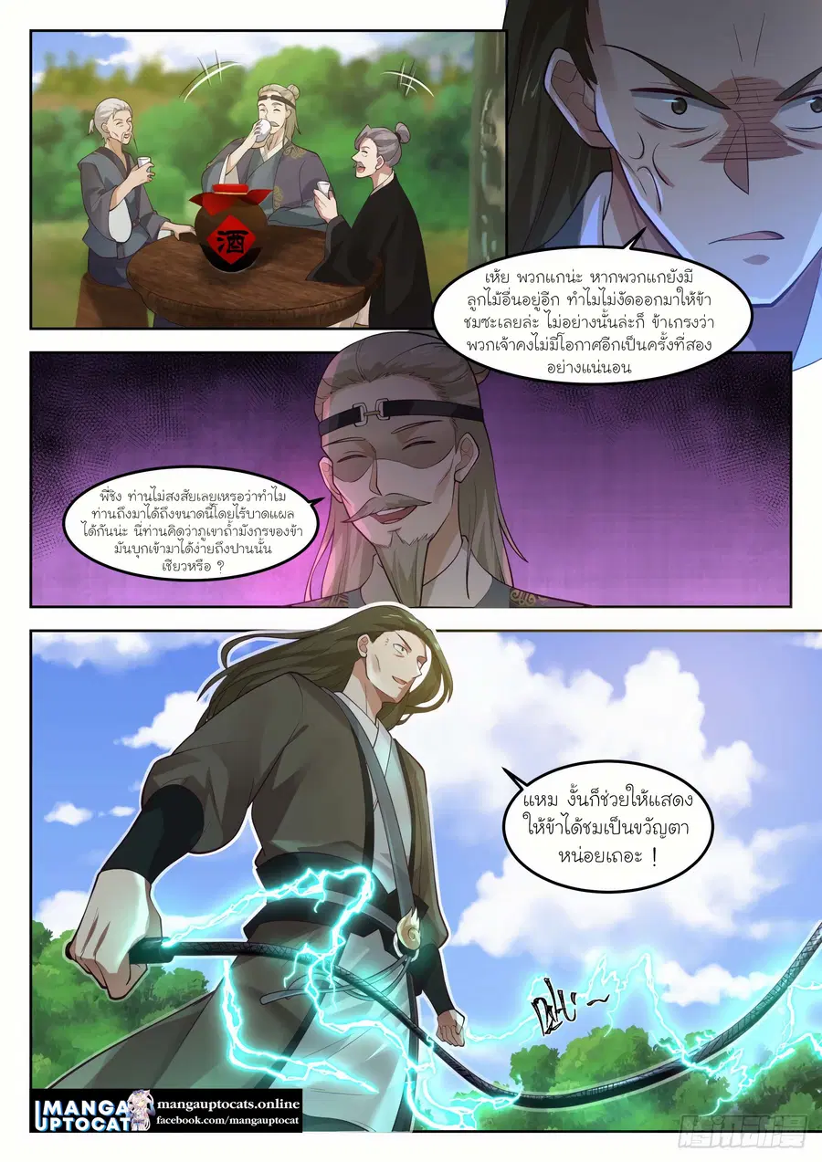 Martial Peak ตอนที่ 1285 หน้า 4