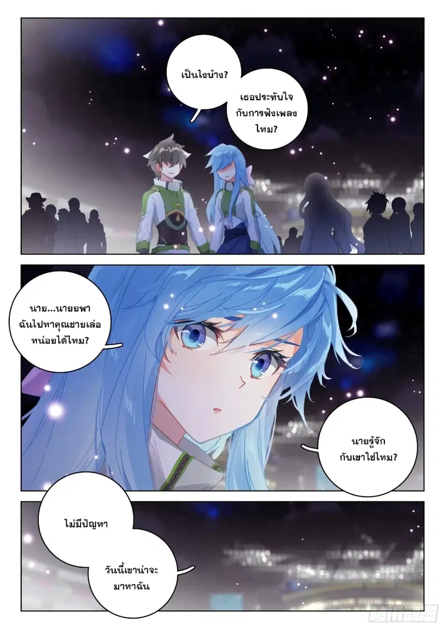 Douluo Dalu IV ตอนที่ 297 หน้า 15