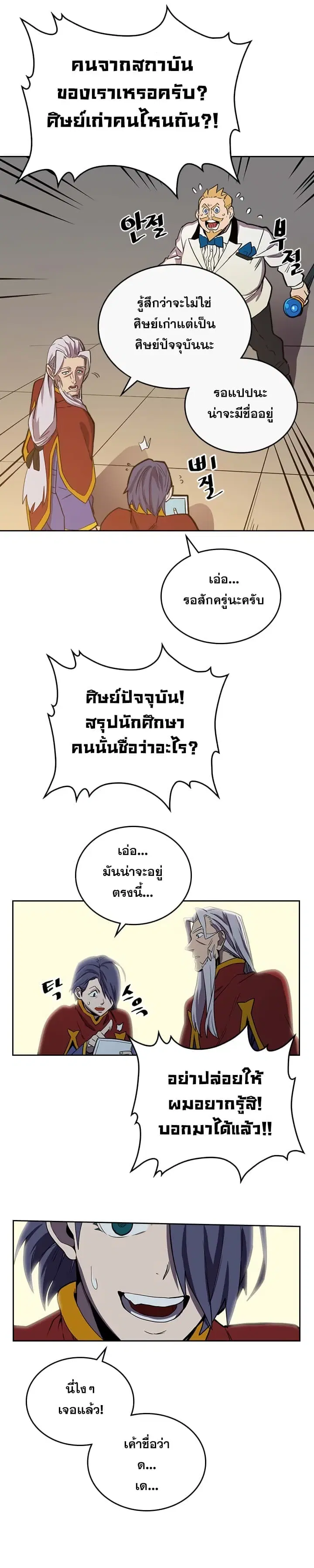 A Returner’s Magic Should Be Special ตอนที่ 47 หน้า 6