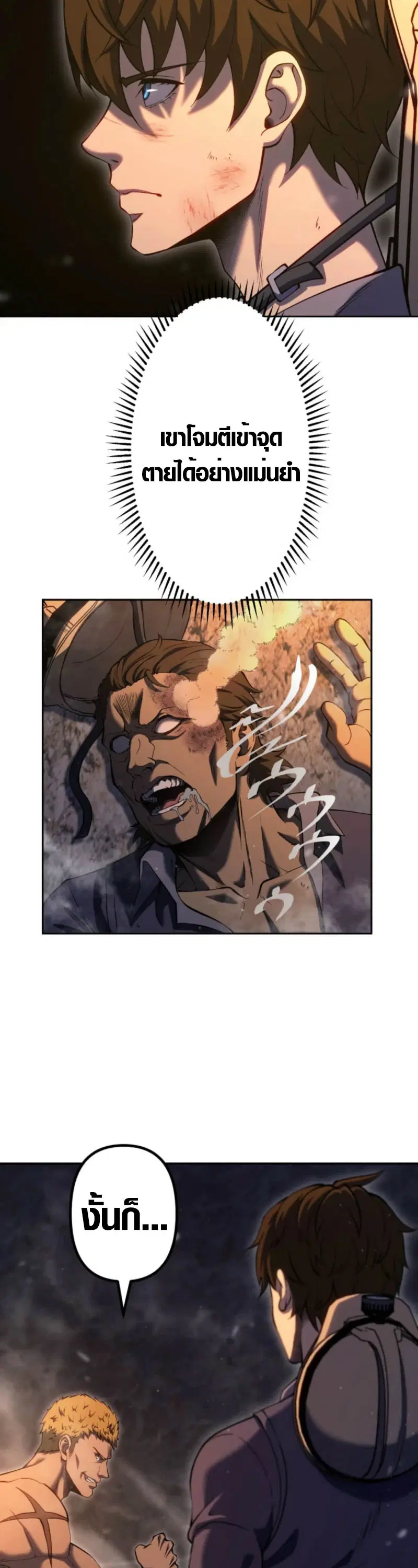 Mr. War: The Ultimate Ex-Soldier – มิสเตอร์วอร์: อดีตทหารที่แข็งแกร่งที่สุด ตอนที่ 5 หน้า 53