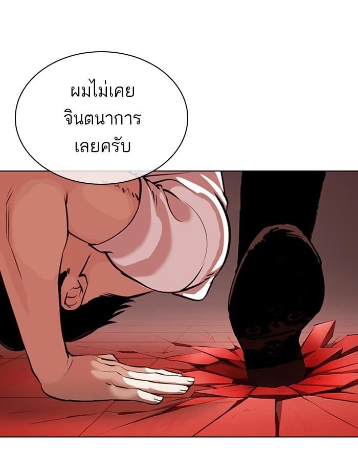 Lookism ตอนที่ 343 หน้า 15