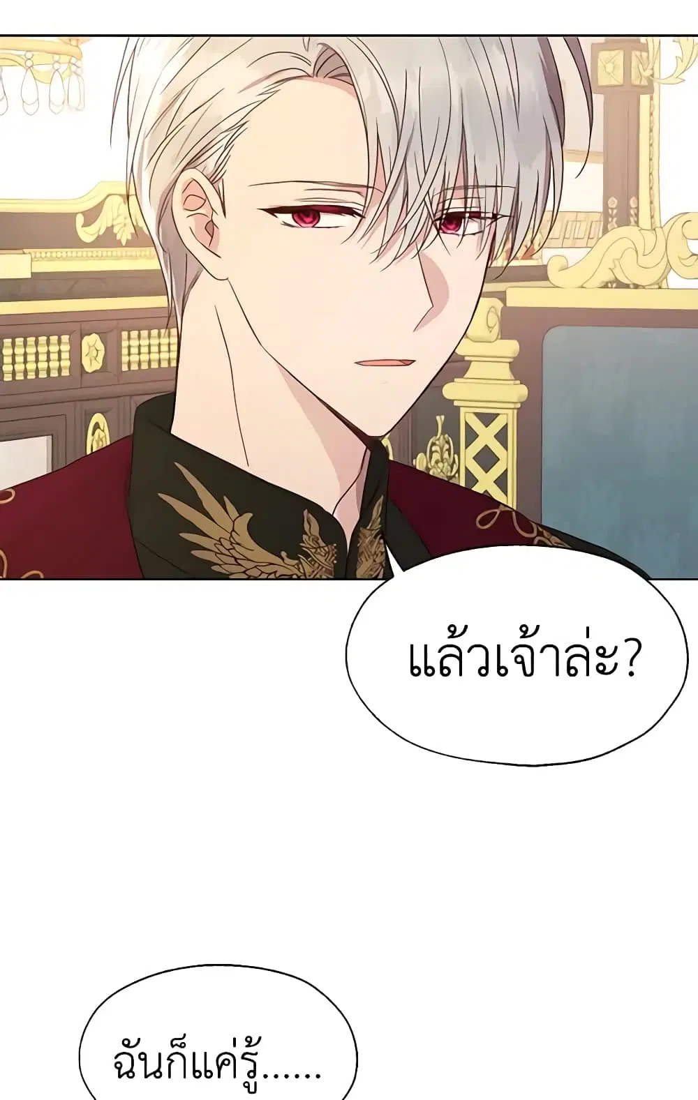 Seduce the Villain’s Father ตอนที่ 46 หน้า 12