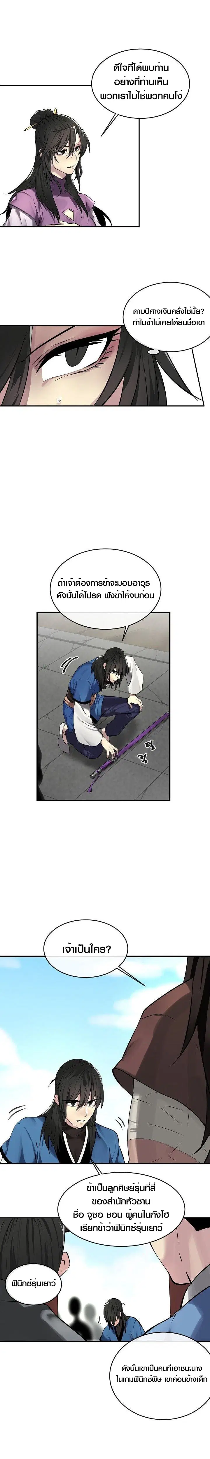 Volcanic Age ตอนที่ 61 หน้า 20