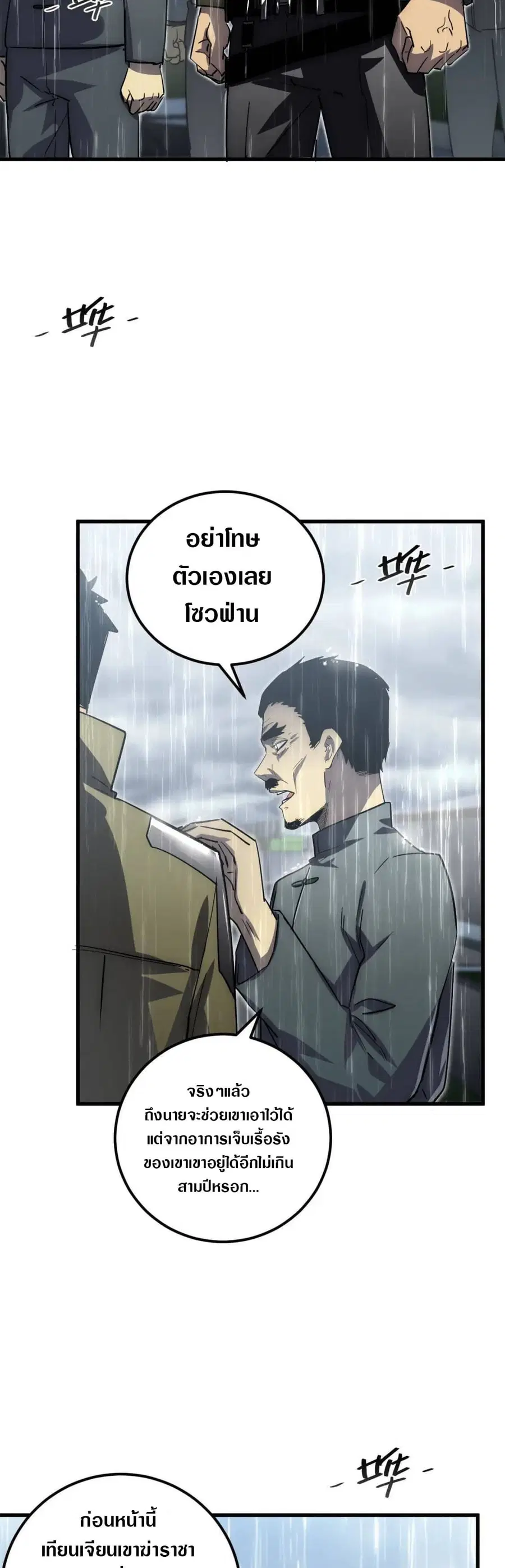 Rise From The Rubble ตอนที่ 172 หน้า 5
